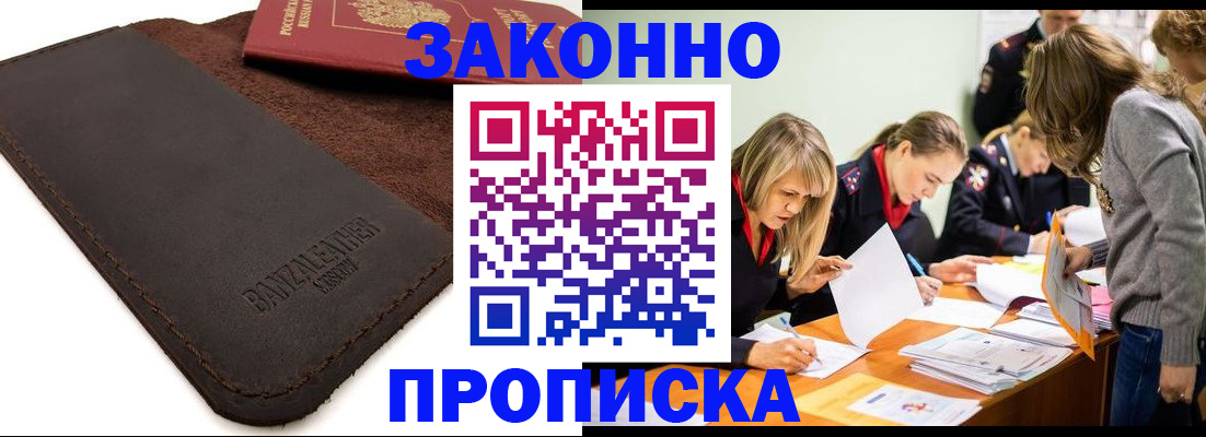 купить прописку в Владимире
