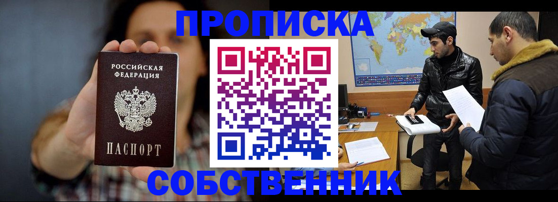 прописка штамп в Владимире