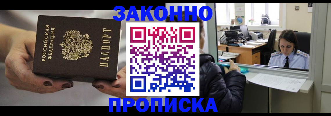 временная регистрация купить в Владимире